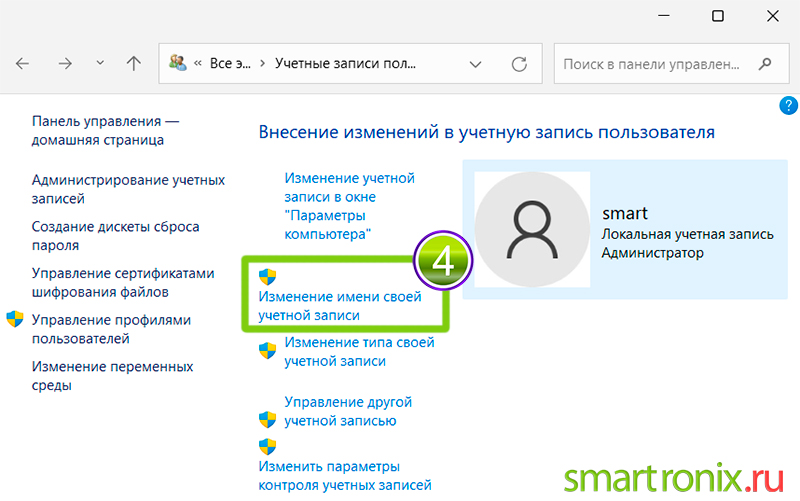 Как переименовать пользователя в windows 11